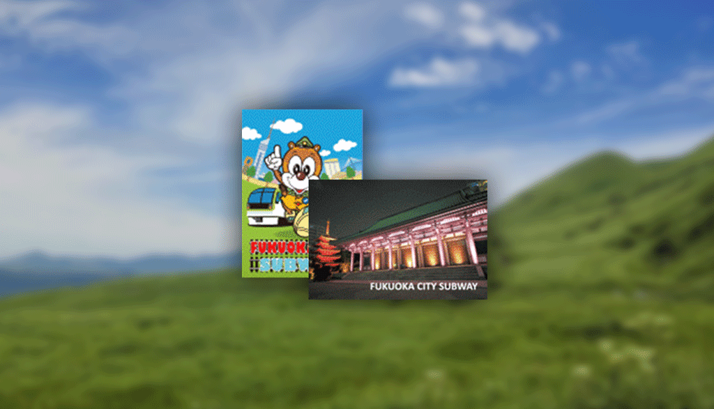 후쿠오카 지하철 패스 1일권