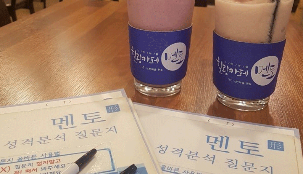 경기 시흥 심리카페멘토 배곧점