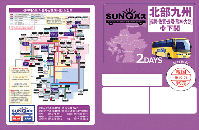 후쿠오카 산큐패스 북큐슈 2일권