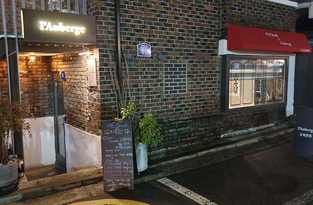 서울 서촌 오베르쥬 프렌치 레스토랑