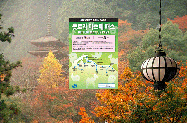 JR West Tottori Matsue Pass 3-Day Ticket