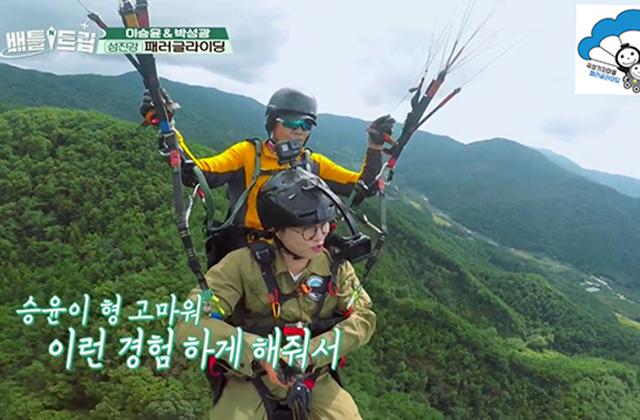 하동 곡성 기차마을 패러글라이딩 체험