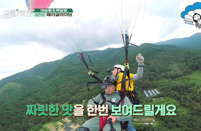 하동 곡성 기차마을 패러글라이딩 체험