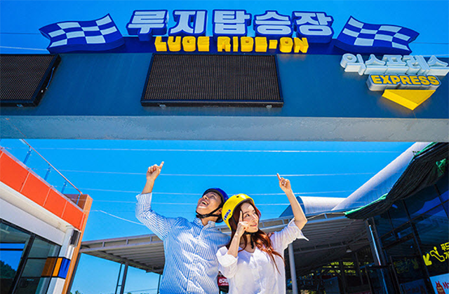 여수 유월드 루지 + 놀이공원 콤보권