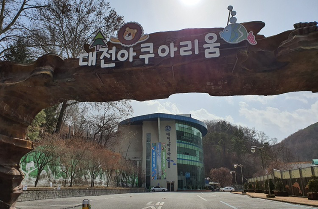 대전 아쿠아리움 입장권 (체험동물원 포함)