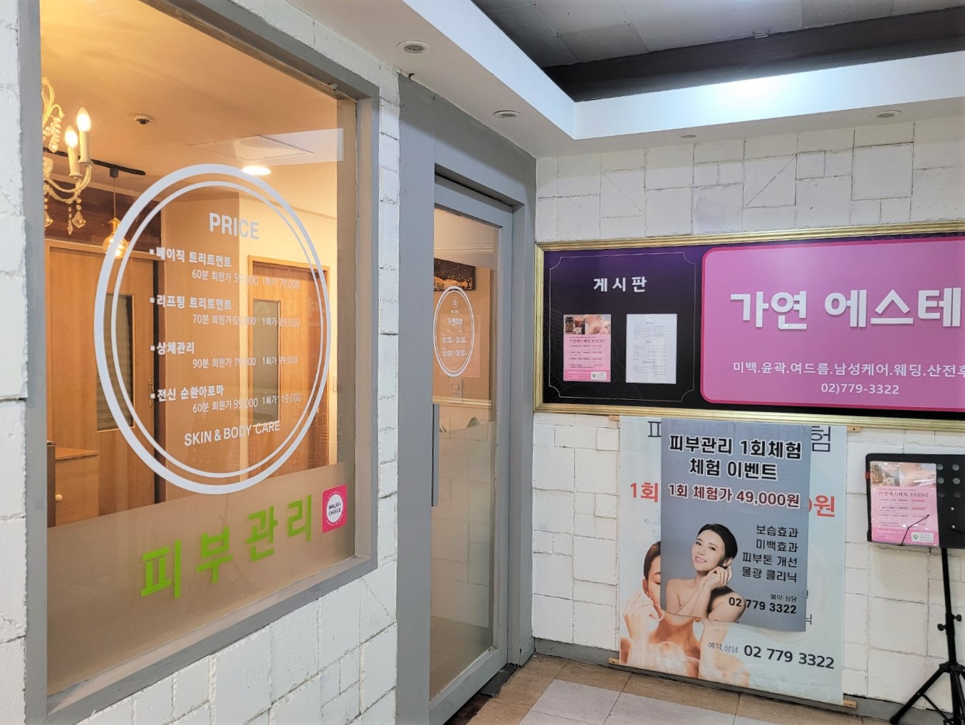 서울 이촌 하가연 에스테틱 피부 관리