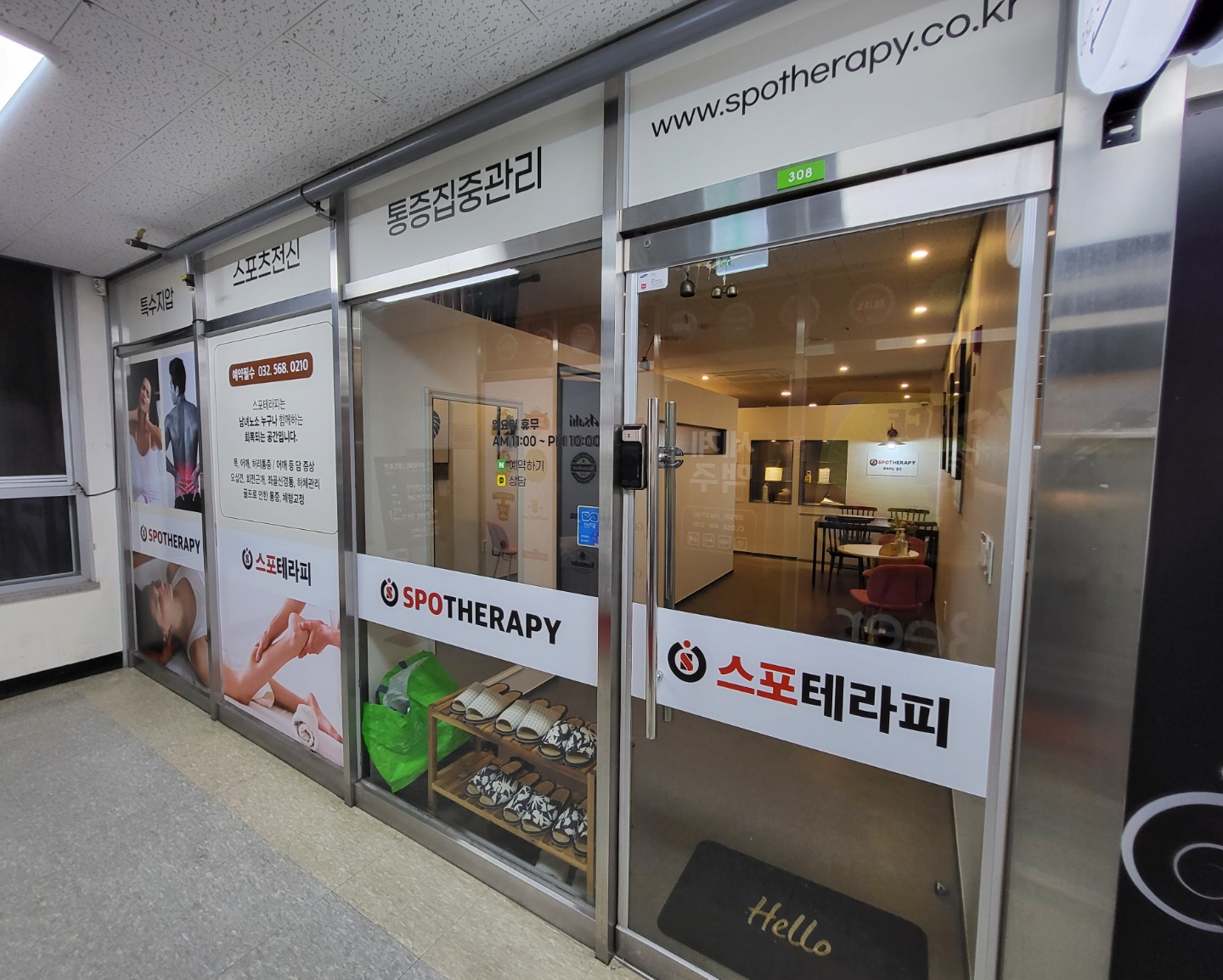 스포테라피 인천청라점