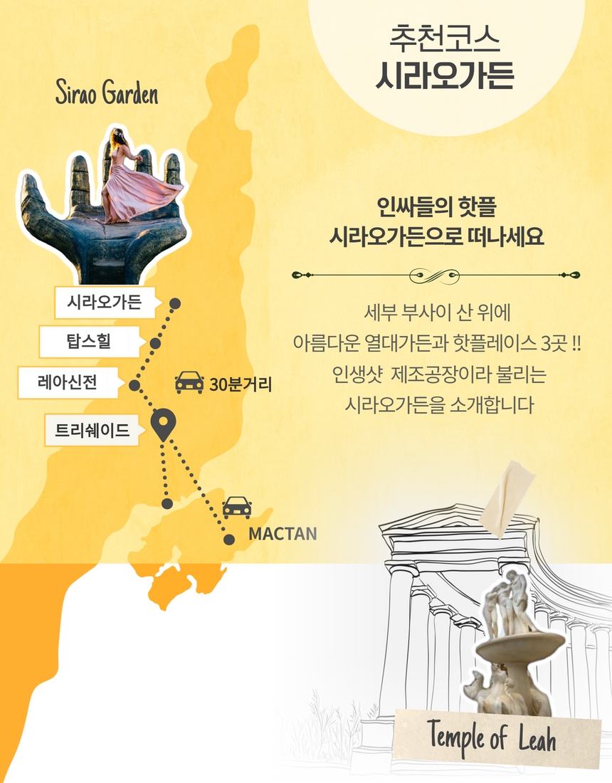 [트리쉐이드] 세부 숙소 이동팩 (세부 & 막탄 지역 이동)