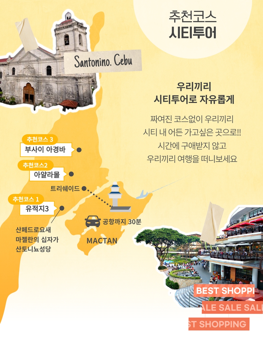 [트리쉐이드] 세부 숙소 이동팩 (세부 & 막탄 지역 이동)