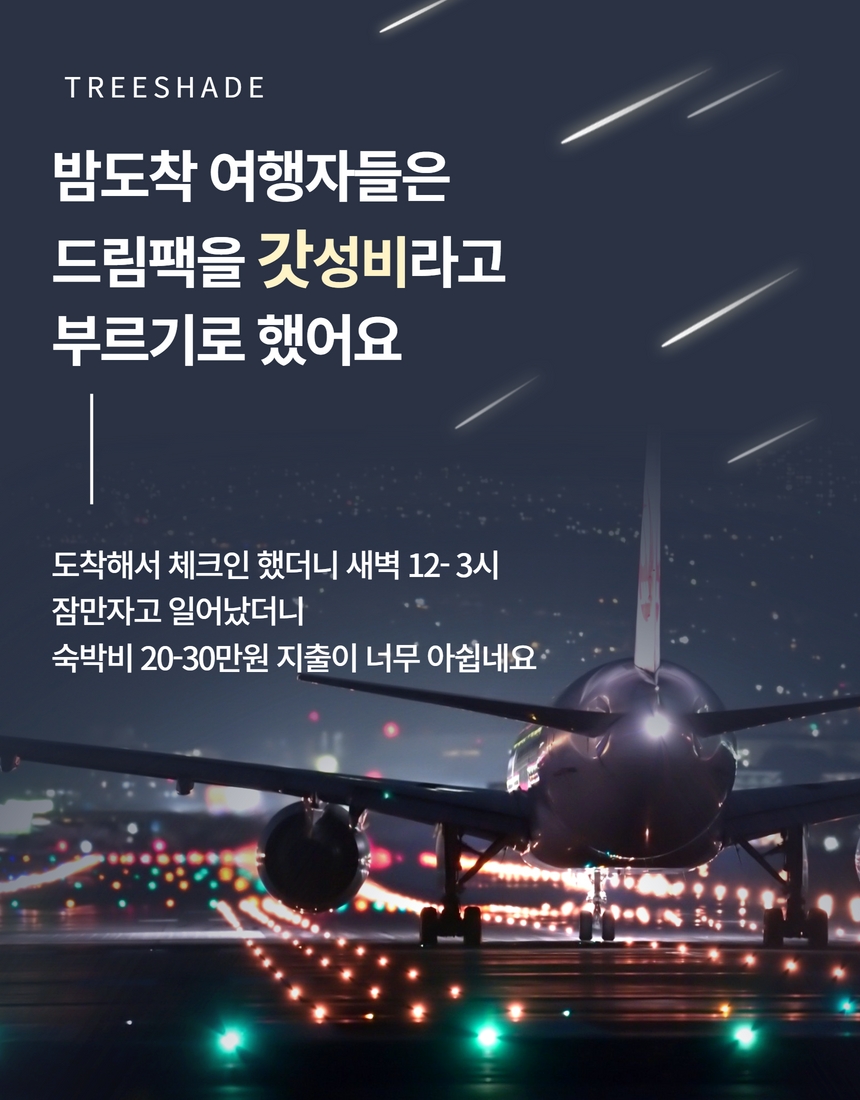 세부 첫날 0.5박 + 공항픽업 그리고 마사지 드림팩 by 트리쉐이드