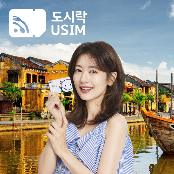 [도시락 유심] 베트남 다낭 하노이 데이터 무제한 유심 - 와그 Waug