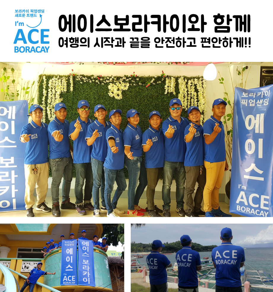 보라카이 에이스 칼리보 공항 왕복 픽업 및 샌딩