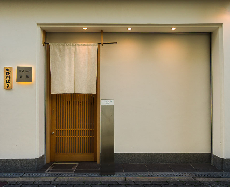 오사카 운카쿠 - 미쉐린 1스타