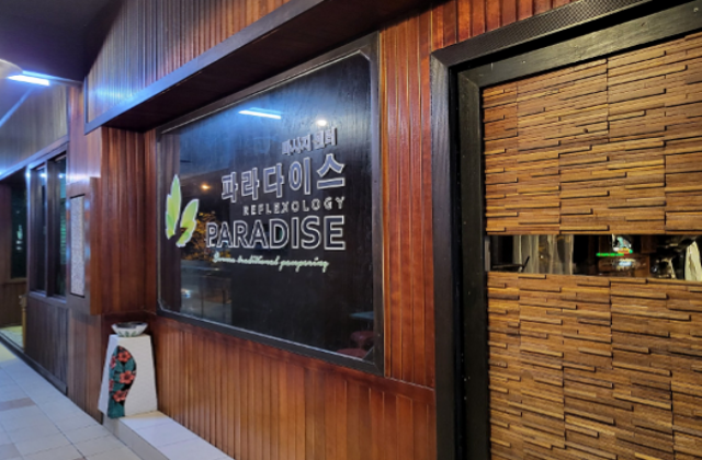 코타키나발루 파라다이스 마사지