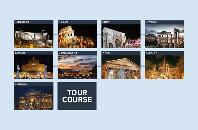 [비욘드유럽] [비예약제] 로마 정복, 오전 바티칸과 로마 시내 야경 투어