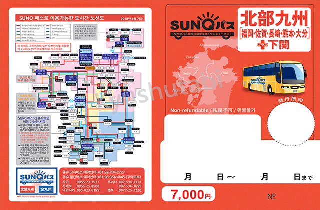 후쿠오카 산큐패스 북큐슈 3일권