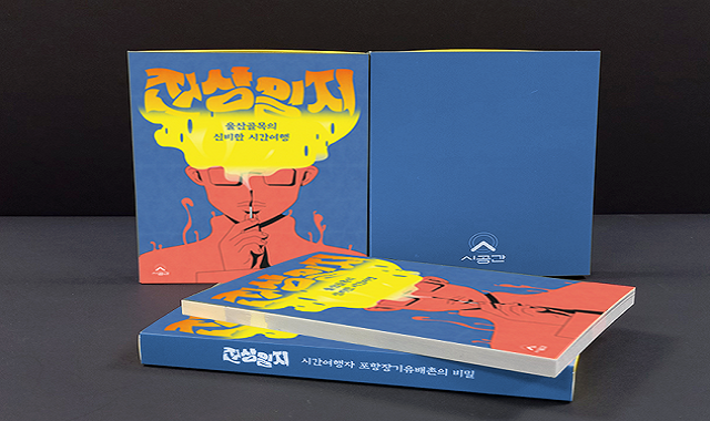 울산 야외 방탈출 '울산 골목의 신비한 시간 여행' 잔상일지