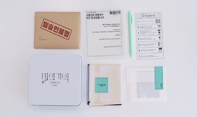 포항 야외 방탈출 '별의 기억1'