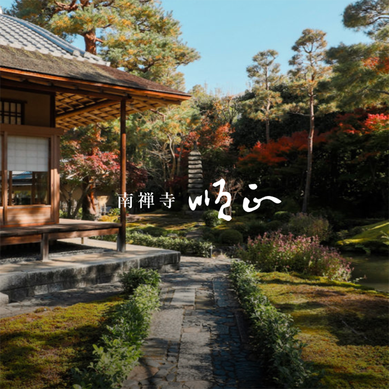 Kyoto Nanzenji Junsei