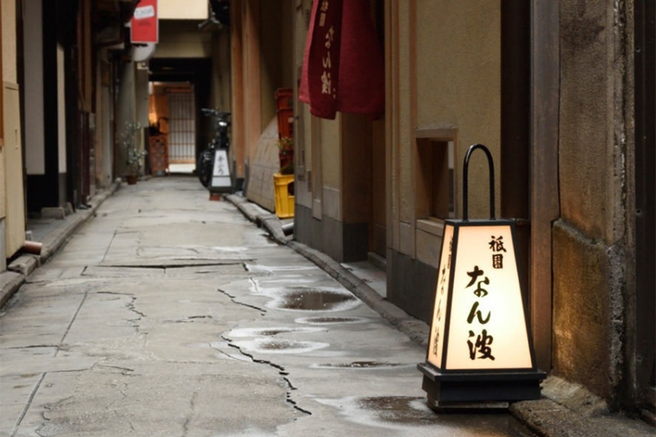 Gion Nanba, Kyoto - Michelin 1 Star