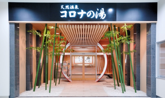 福岡天然温泉 コロナの湯 入場チケット