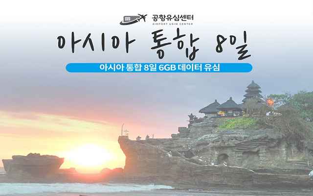 괌 AIS 8일 6GB 무제한 데이터 유심