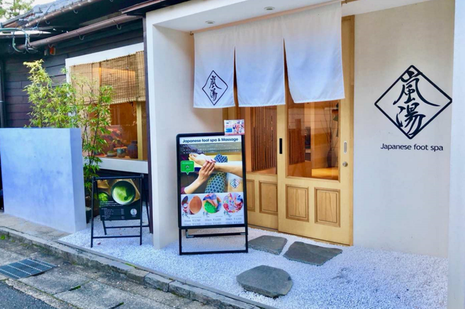 京都 嵐湯(アラシユ) 足湯&スパ 嵐山(あらしやま)本店