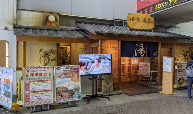 安城コロナの湯温泉 入場チケット