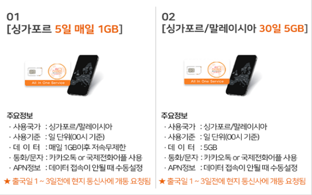 싱가포르 유심 무제한 데이터