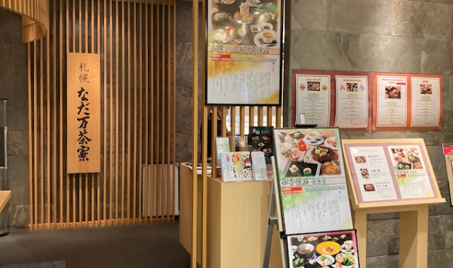 삿포로 다이마루 백화점 나다만 사료