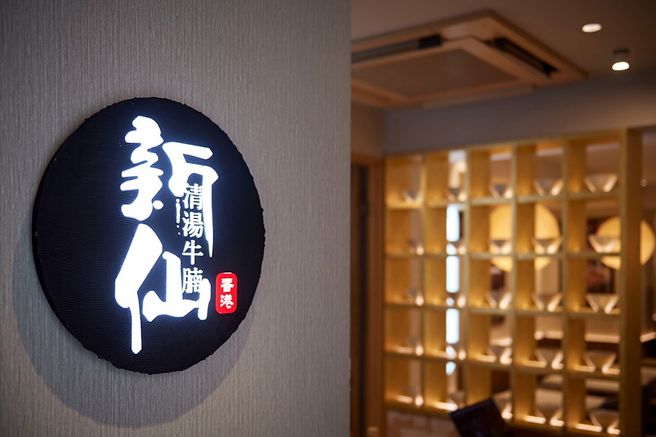 Shin Sen - Michelin Guide, Tokyo