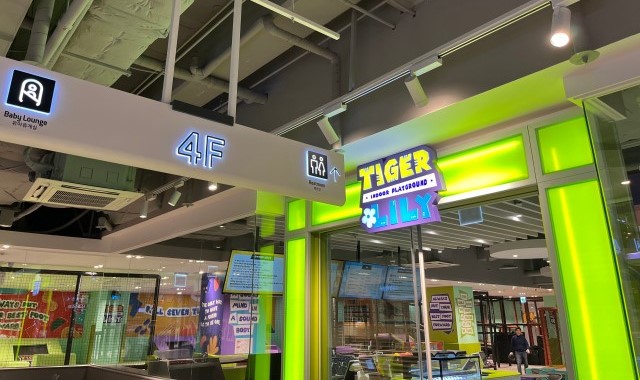 타이거릴리 키즈카페 입장권 (현대시티몰 가든파이브점 / 현대프리미엄아울렛 김포점 / 현대아울렛 가산점)