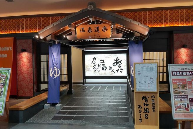 Nakagawa Coronanoyu Hot Spring Ticket