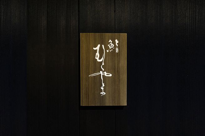 도쿄 긴자 스시 무라야마 별관 스시 오마카세