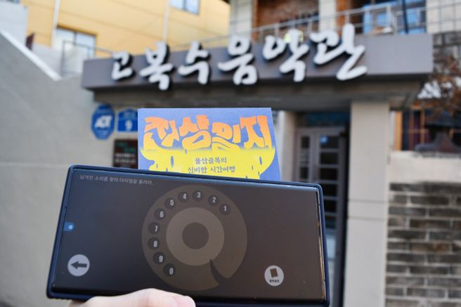 울산 야외 방탈출 '울산 골목의 신비한 시간 여행' 잔상일지
