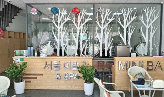나트랑 서울 이발관 & 스파