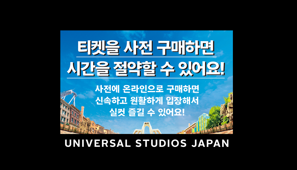 Universal Studios Japan 1.5 Day Studio Pass