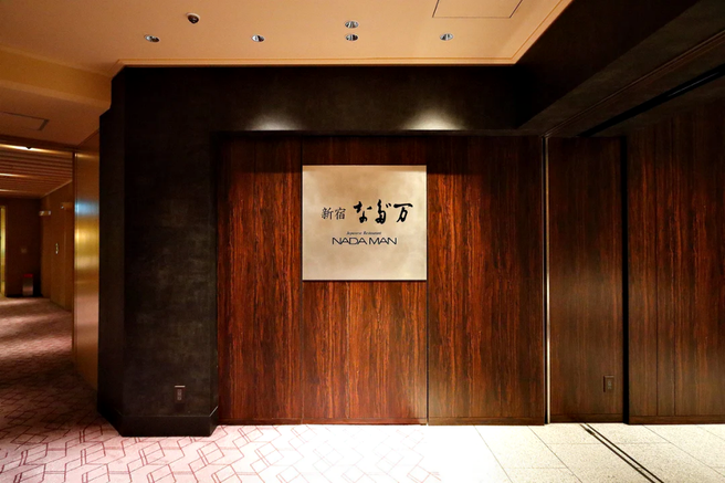 Nadaman Kaiseki at Hyatt Regency Tokyo, Shinjuku