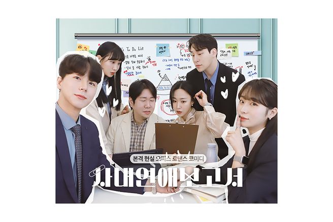 서울 대학로 '사내연애 보고서' 연극 티켓 (제나아트홀)