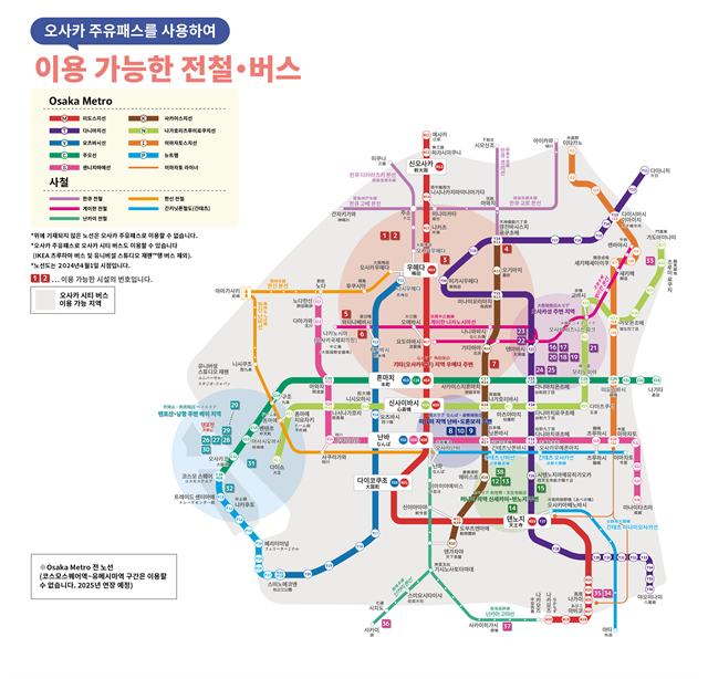 Osaka Amazing Pass 2-Day Digital Pass