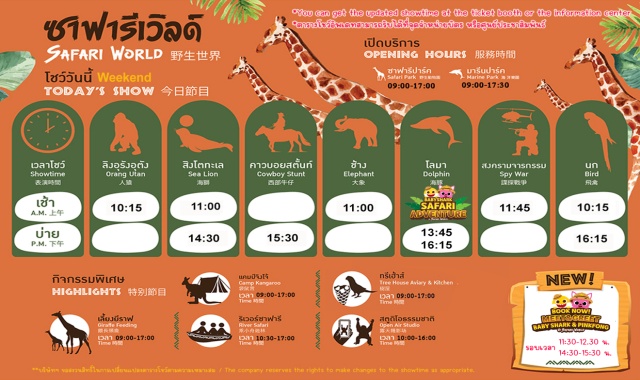 방콕 사파리 월드 입장권 (파크 선택 가능)