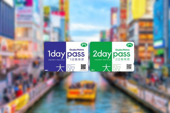 오사카 메트로 패스 + 시티 버스 패스 2일권
