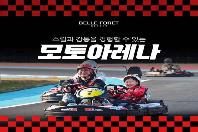 충북 증평 벨포레 모토아레나 티켓