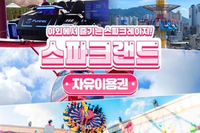 대구 동성로 스파크랜드 자유이용권