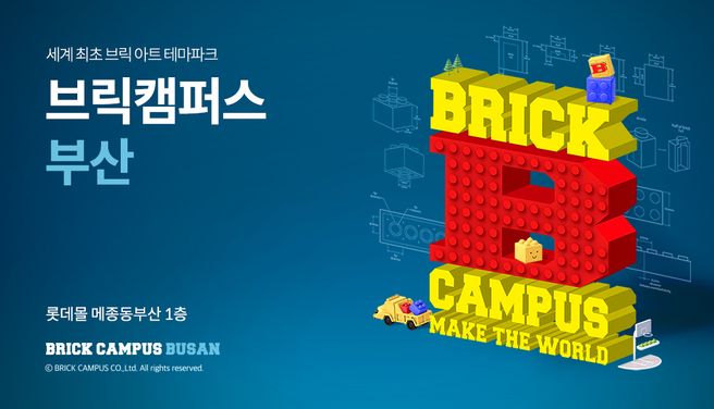 부산 브릭캠퍼스 입장권