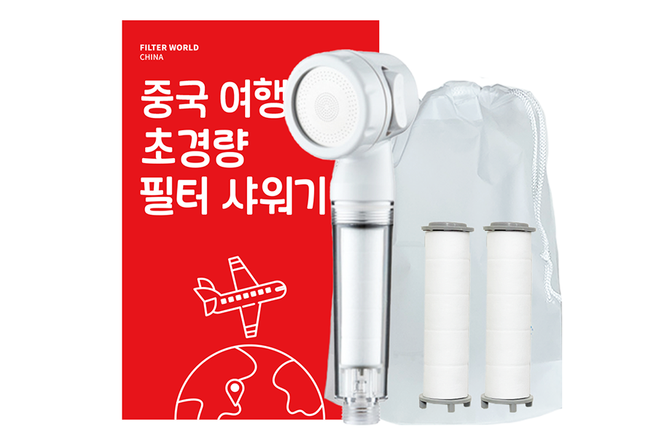 중국 초경량 여행용 필터 샤워기 + 리필 필터 2개 (무료택배배송)