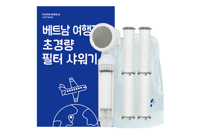 베트남 초경량 여행용 필터 샤워기 + 리필 필터 (무료택배배송)