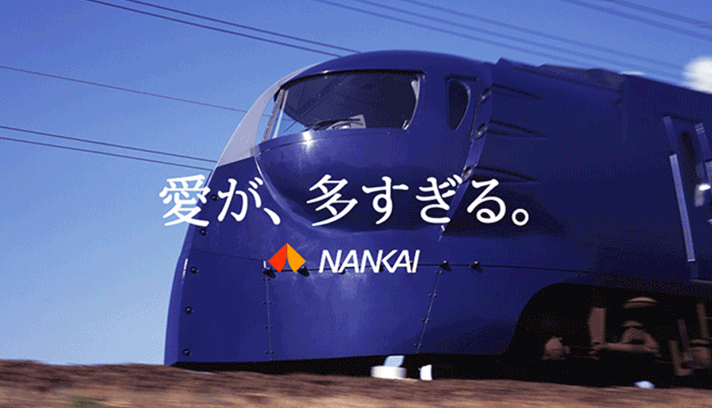 南海ラピート片道チケット（関西空港→なんば）