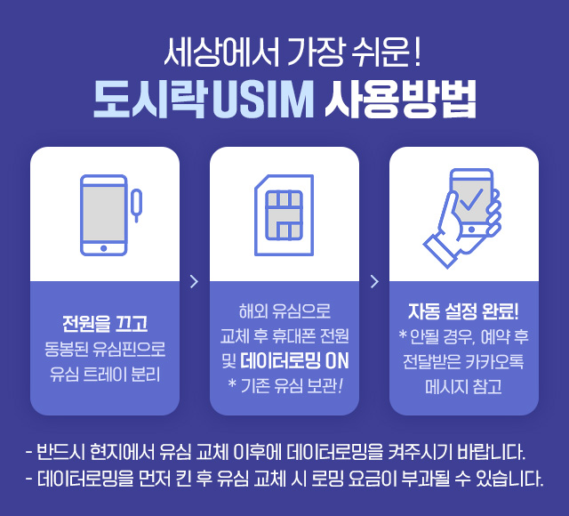 대만 데이터 무제한 유심 USIM (도시락유심)