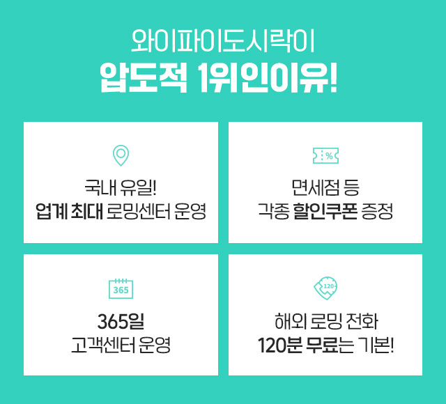 태국 무제한 데이터 포켓 와이파이 (와이파이도시락)